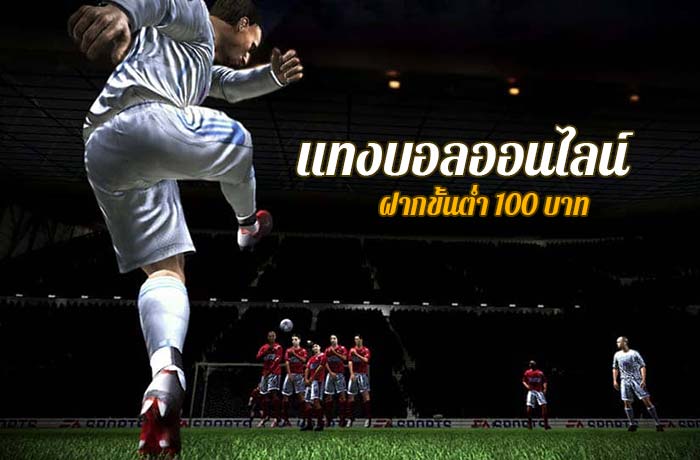 UFABETแทงบอลเมนูไทย